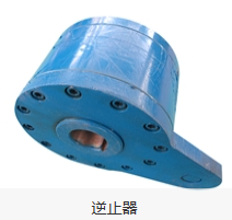 皮带机配件逆止器