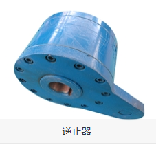 逆止器